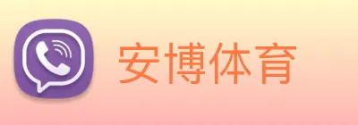 安博体育 Logo